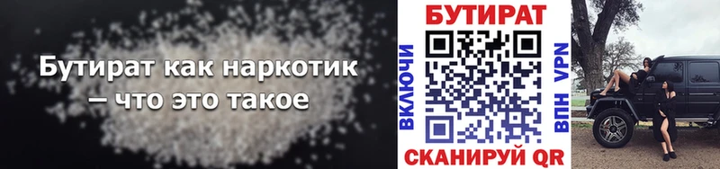 Купить  Талдом  Бутират бутандиол 